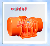 YBE/YBS系列振动电机